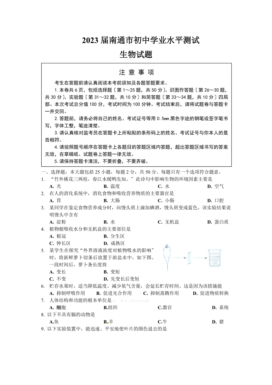 2023年初中生物会考模拟试题及答案_第1页