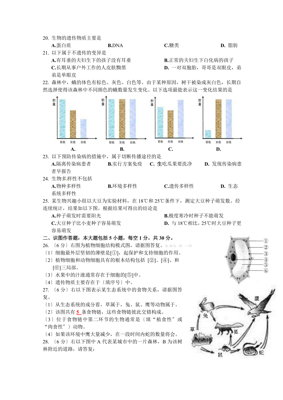 2023年初中生物会考模拟试题及答案_第3页