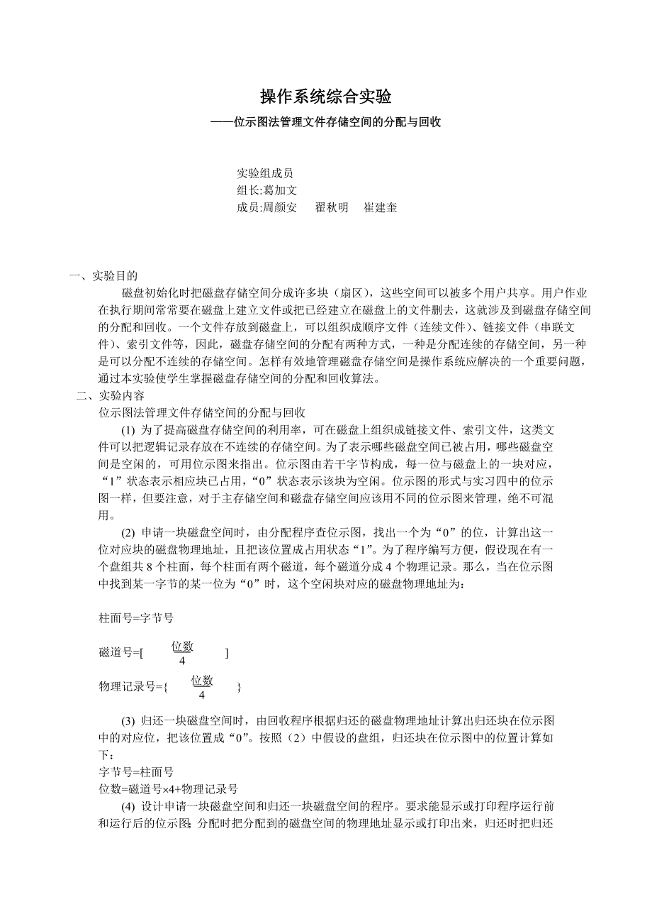 操作系统综合实验(终结版版).doc_第1页