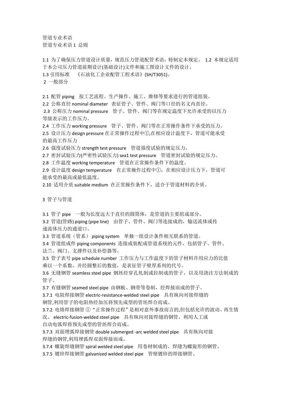 管道专业术语_第1页