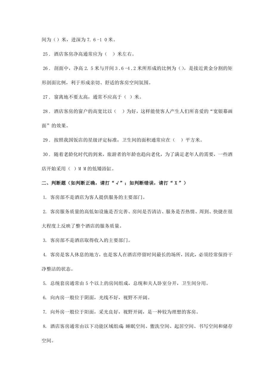 客房管理习题_第2页