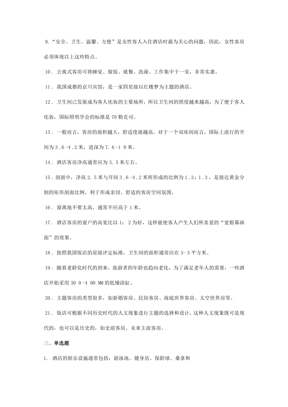 客房管理习题_第3页