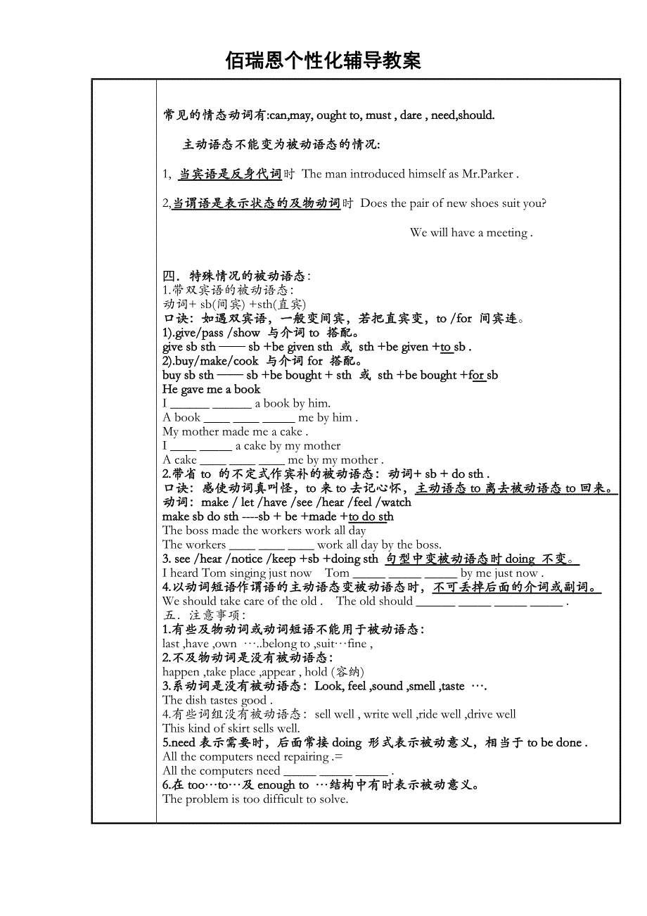 主动语态变被动语态.doc_第4页