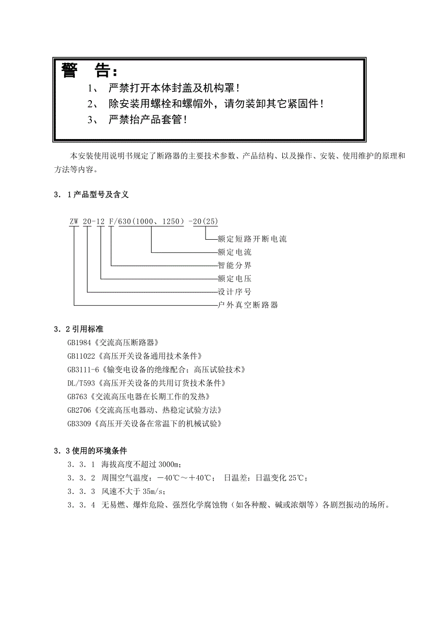 ZW20-12F户外高压真空断路器_第2页