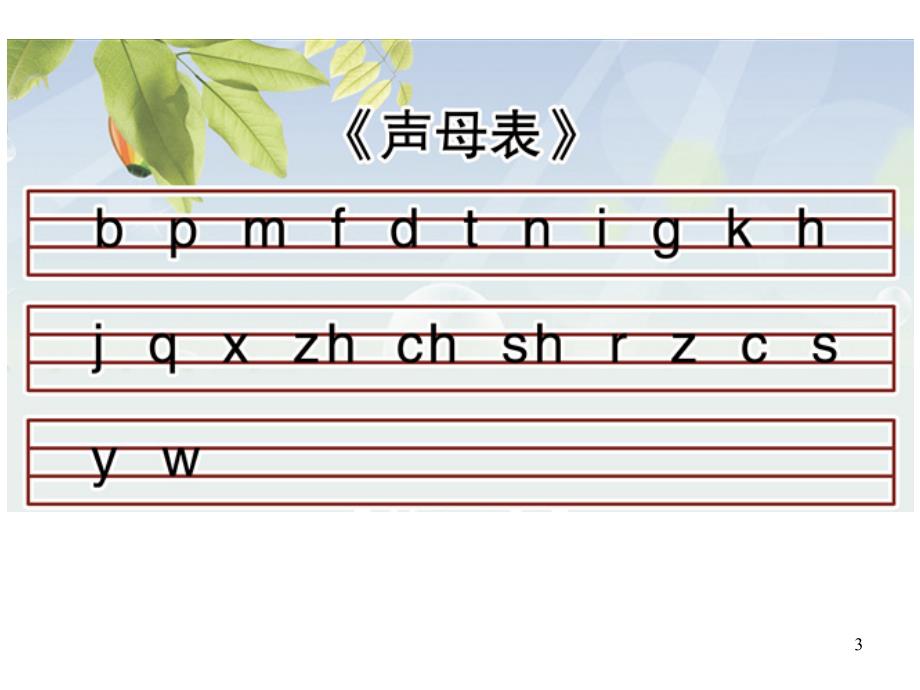 2016年最新部编小学一年级语文上册总复习文档资料_第3页