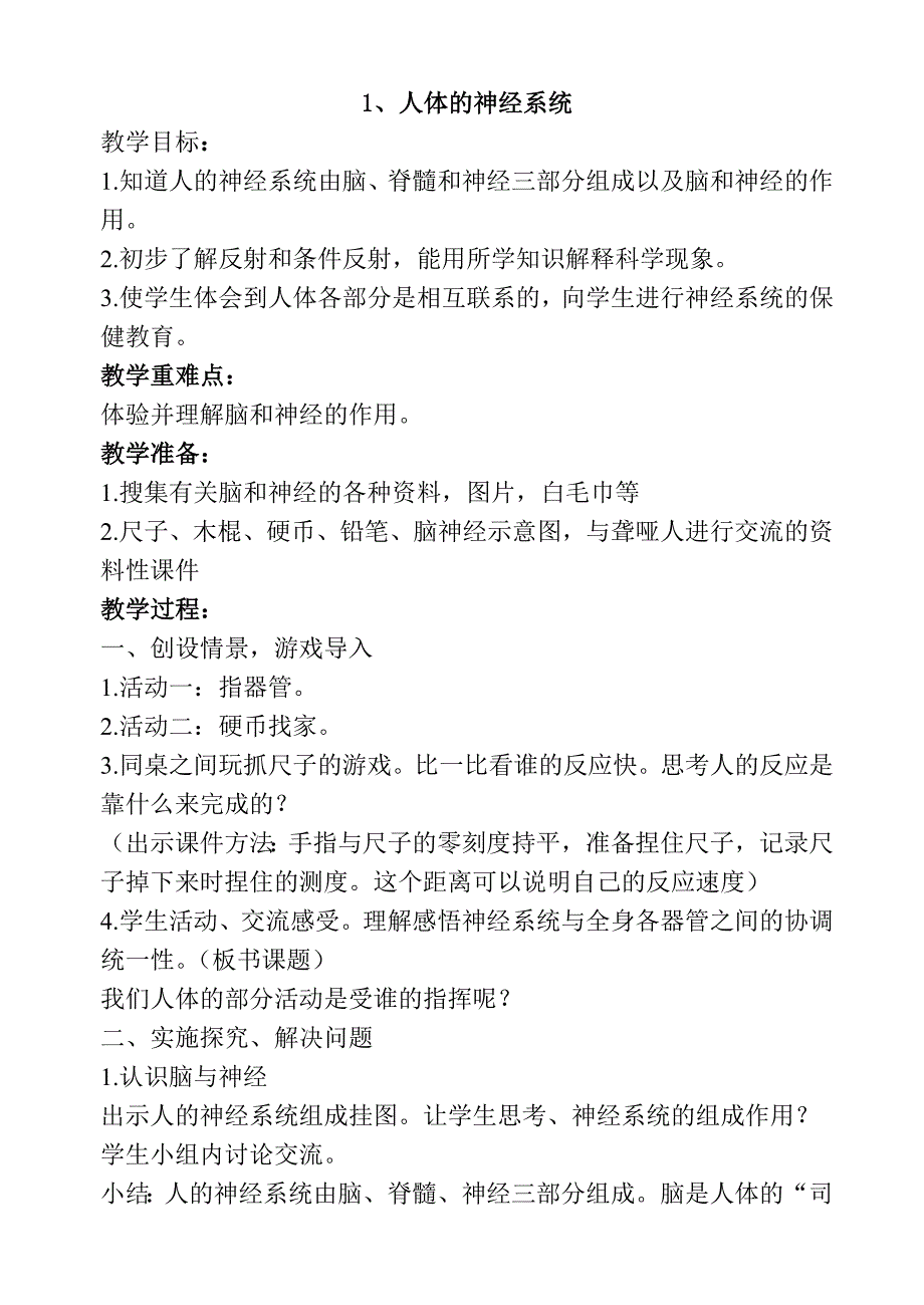 北京版六年级健康教育教案_第1页