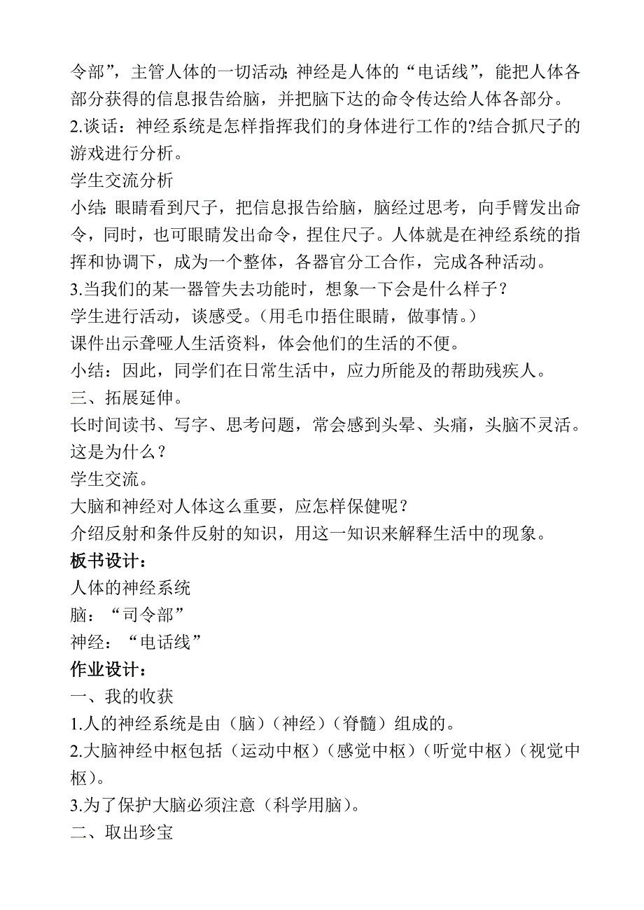 北京版六年级健康教育教案_第2页