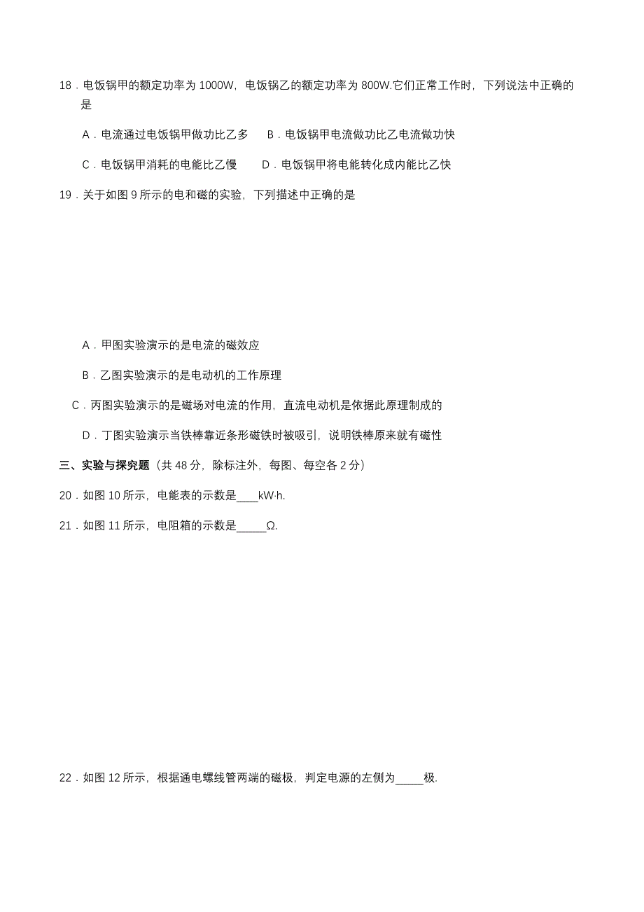 九年级物理期末考试试题及答案_第5页