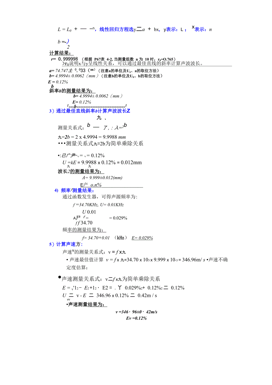 实验18声速的测定_第2页