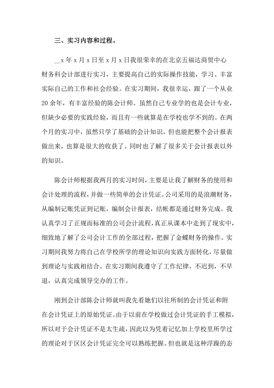 2023年会计实习报告模板锦集八篇（实用模板）_第5页