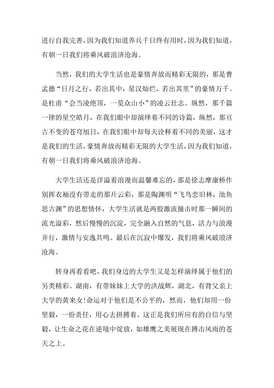 放飞梦想演讲稿范文集锦7篇_第2页