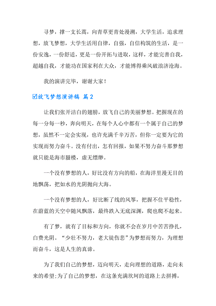 放飞梦想演讲稿范文集锦7篇_第3页