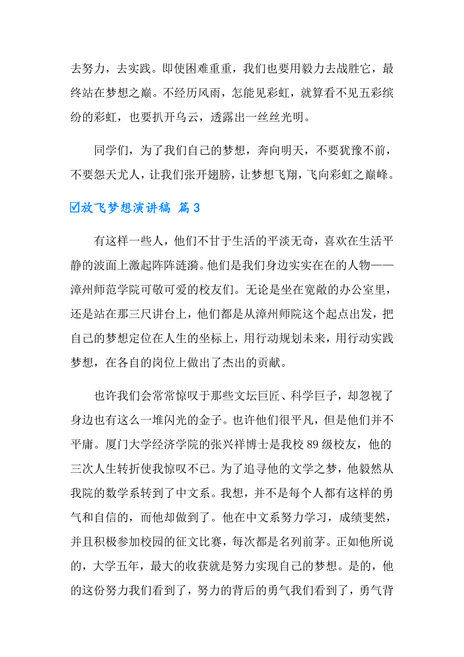 放飞梦想演讲稿范文集锦7篇_第4页