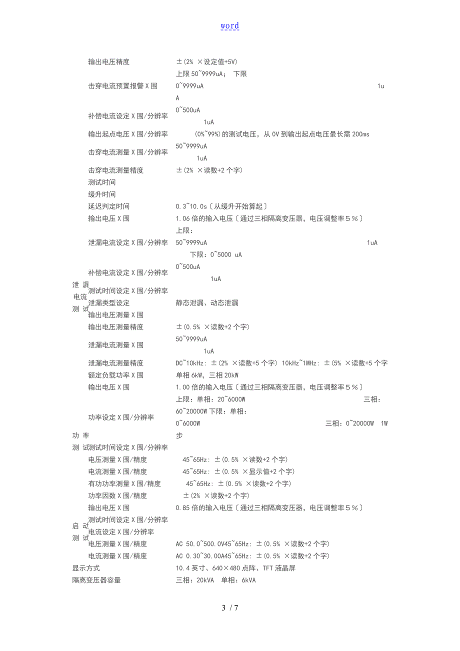 三相七合一高速安全系统性能综合测试仪AN9651TH_第3页