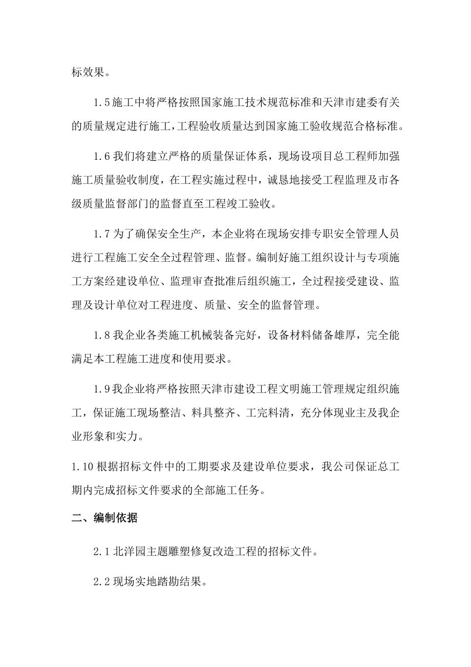 雕塑工程施工组织设计.docx_第2页