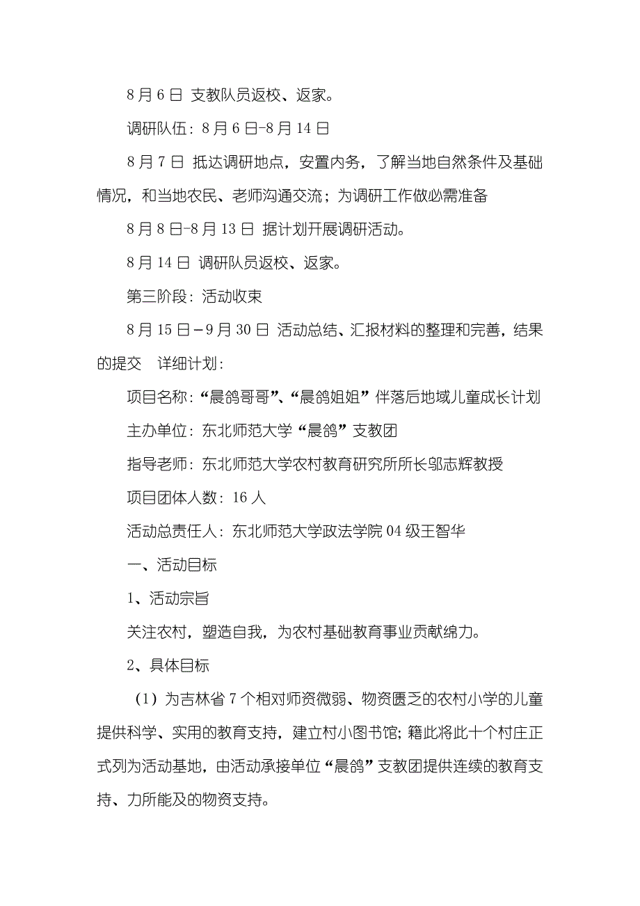 “晨鸽哥哥”“晨鸽姐姐”伴落后地域儿童成长_第4页