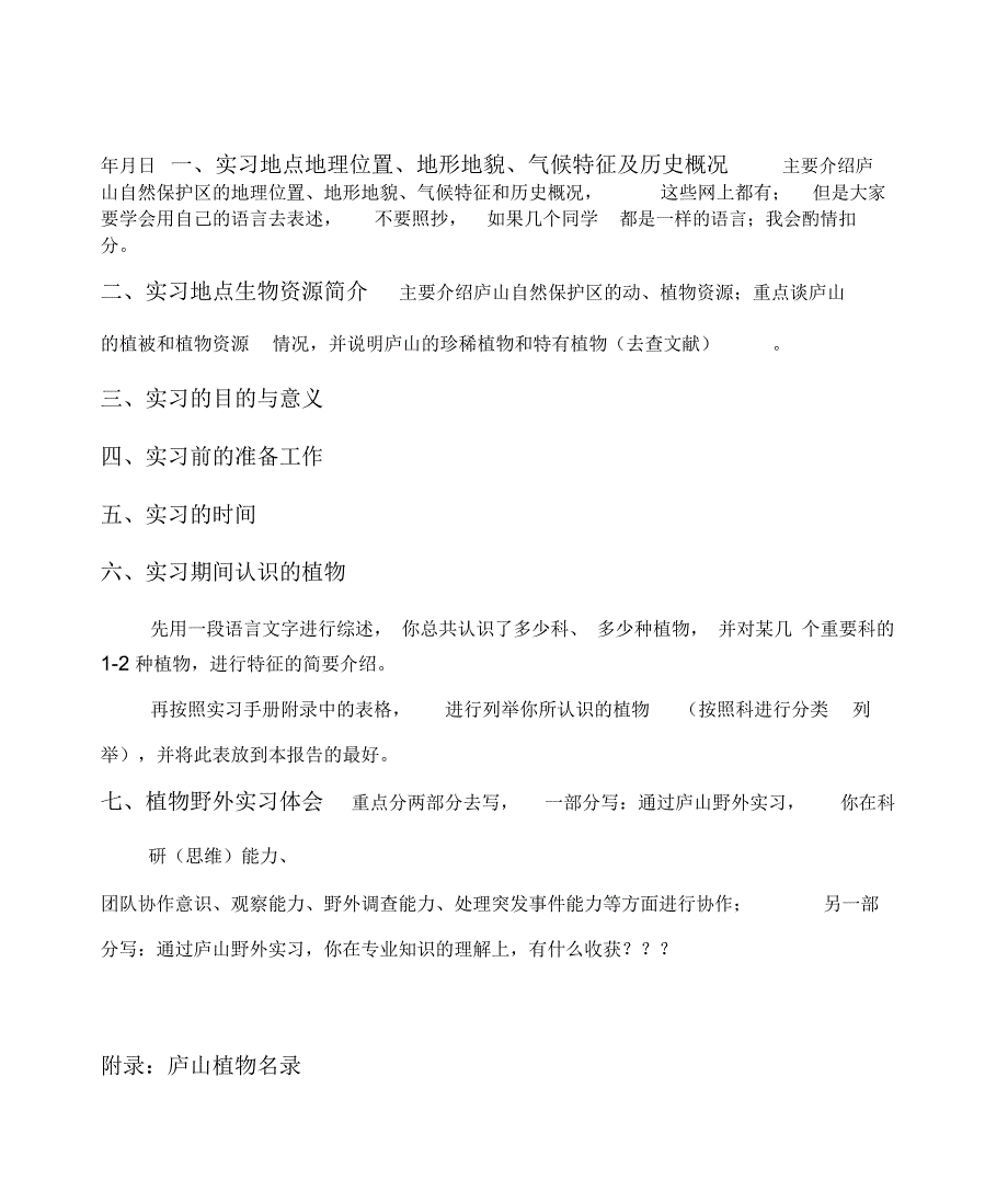 植物野外实习报告_第3页