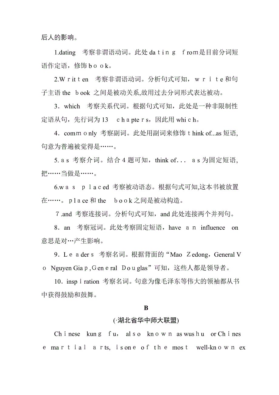 高中英语语法填空、短文改错专项练习题_第2页