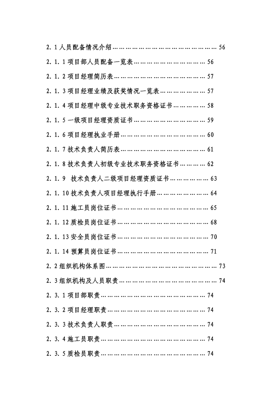 医院装饰工程施工组织设计概述_第2页