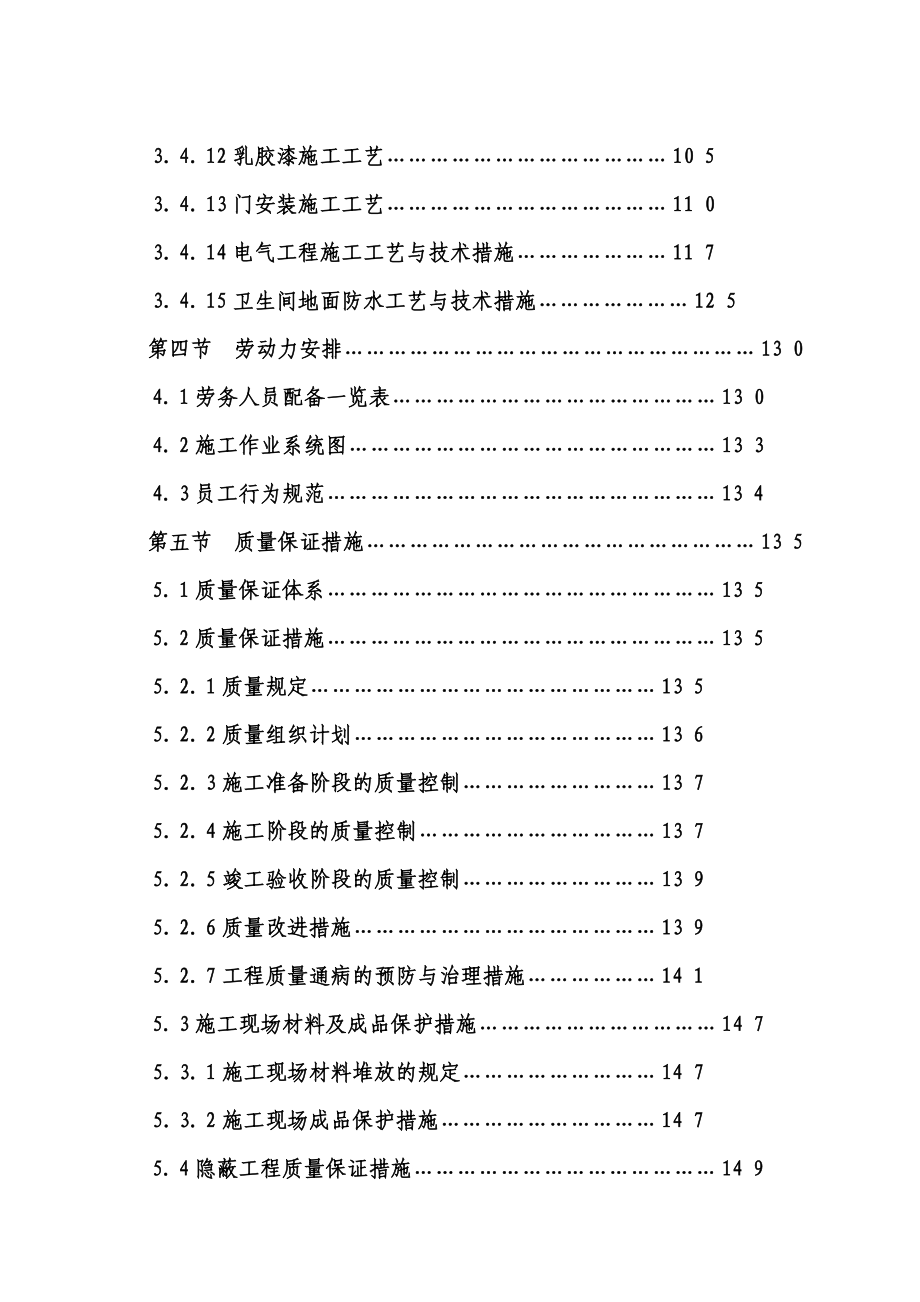 医院装饰工程施工组织设计概述_第4页