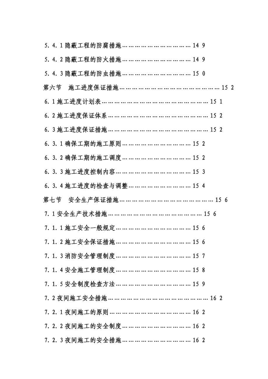 医院装饰工程施工组织设计概述_第5页