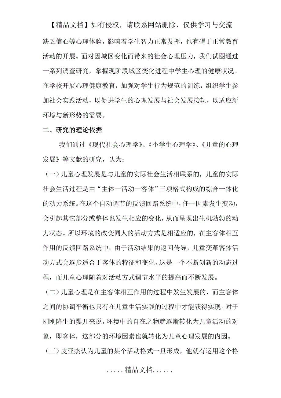 教师假期作业_第3页