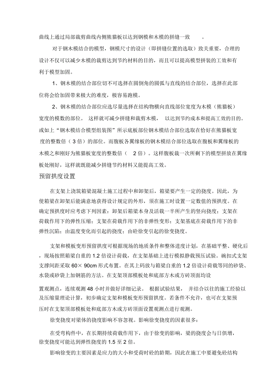 满堂支架现浇预应力箱梁施工_第4页