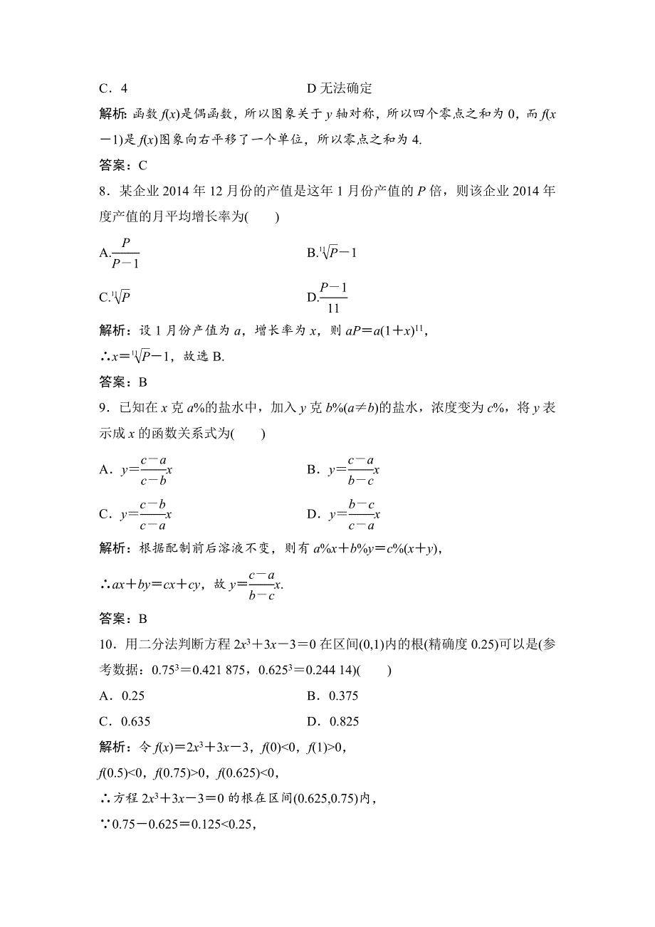 【精选】数学人教A版必修一优化练习：第三章 章末检测 含解析_第3页