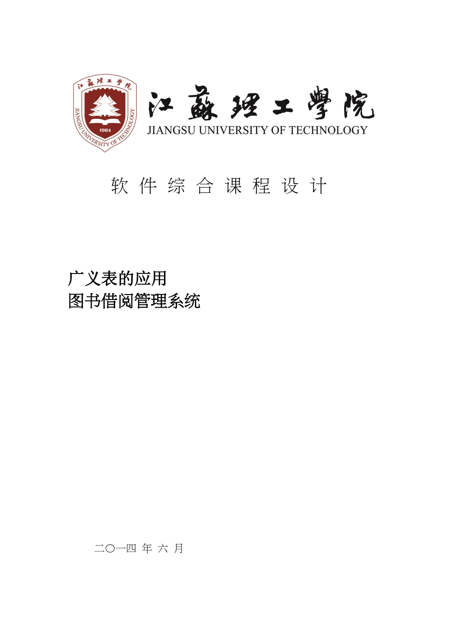 广义表的应用.doc_第1页
