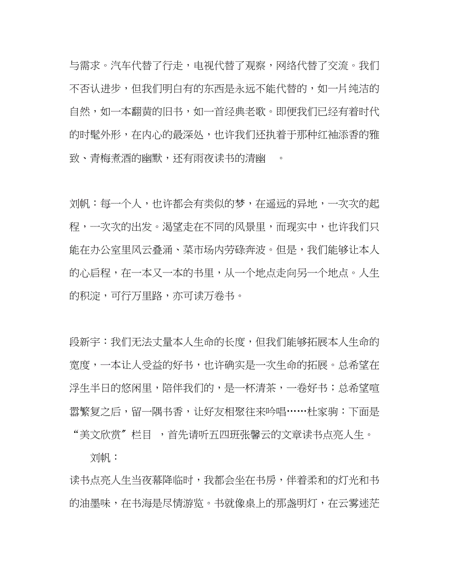 2023年广播稿小学红领巾（第13周）.docx_第2页