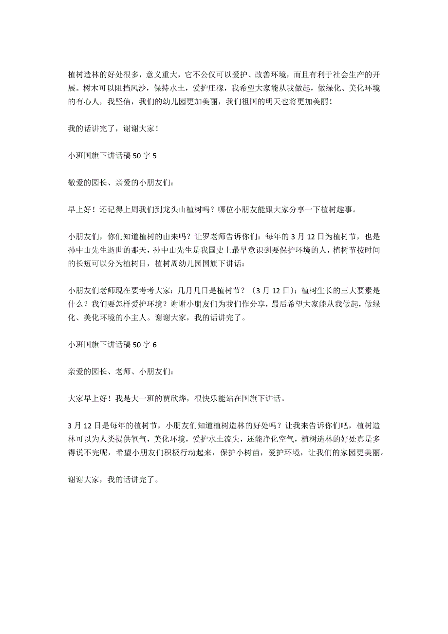 小班国旗下讲话稿50字6篇_第3页