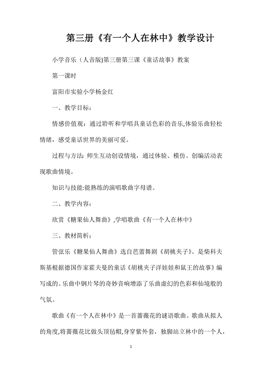 第三册有一个人在林中教学设计_第1页