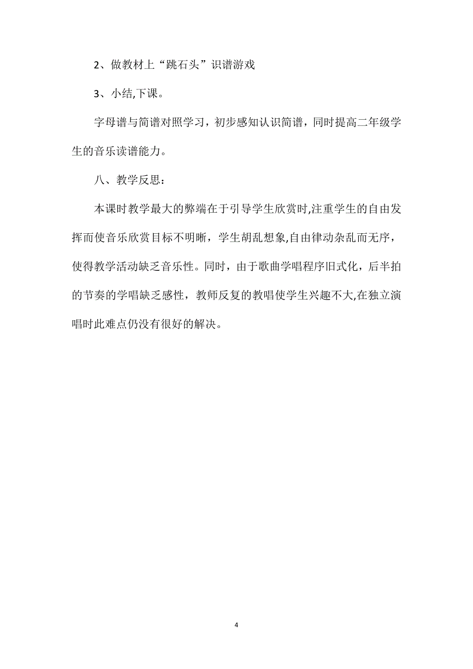 第三册有一个人在林中教学设计_第4页