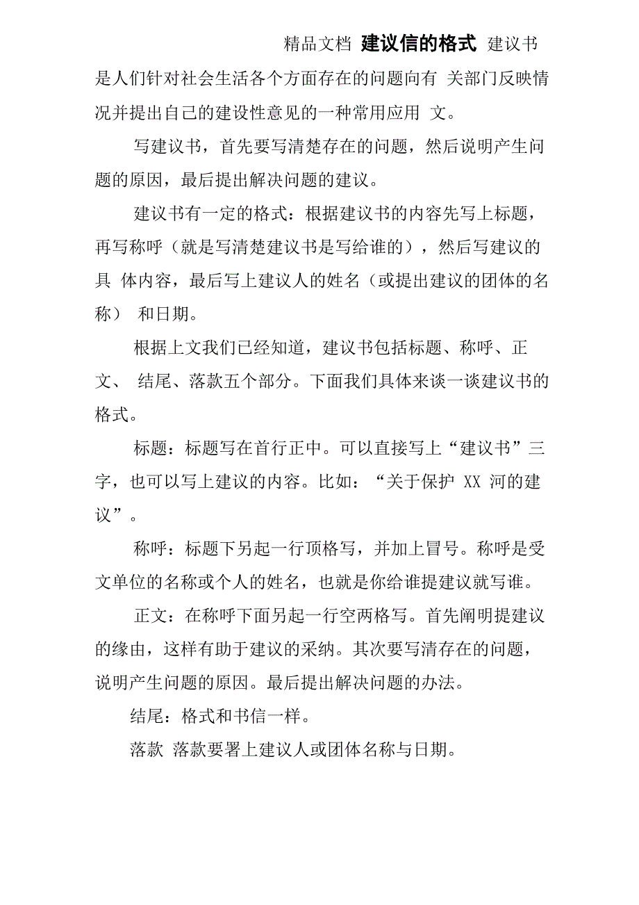 建议信的格式_第1页