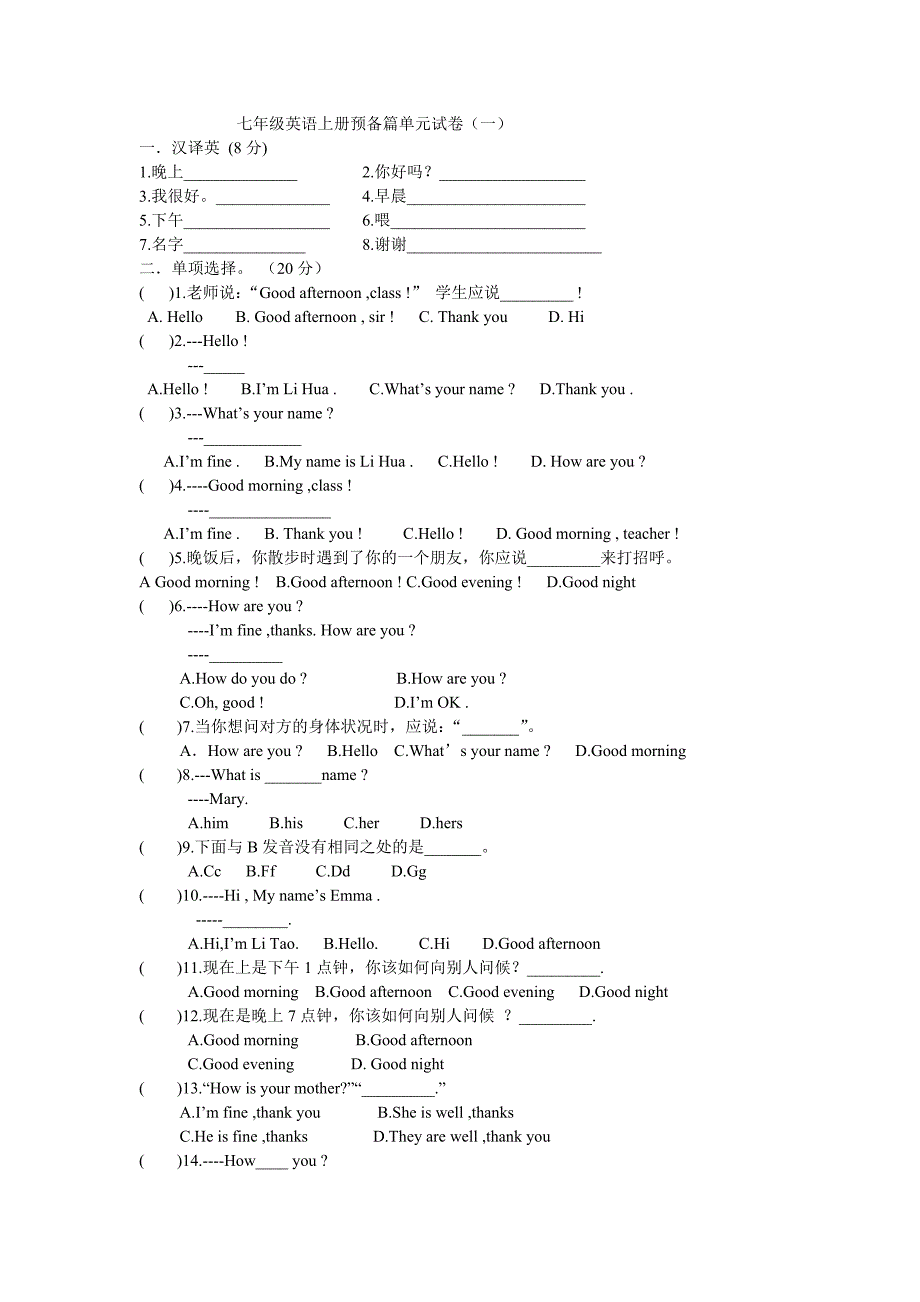 七年级英语上册预备篇单元试卷.doc_第1页