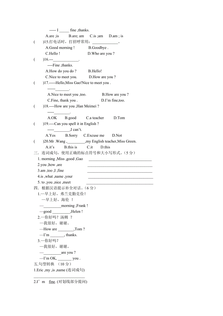 七年级英语上册预备篇单元试卷.doc_第2页