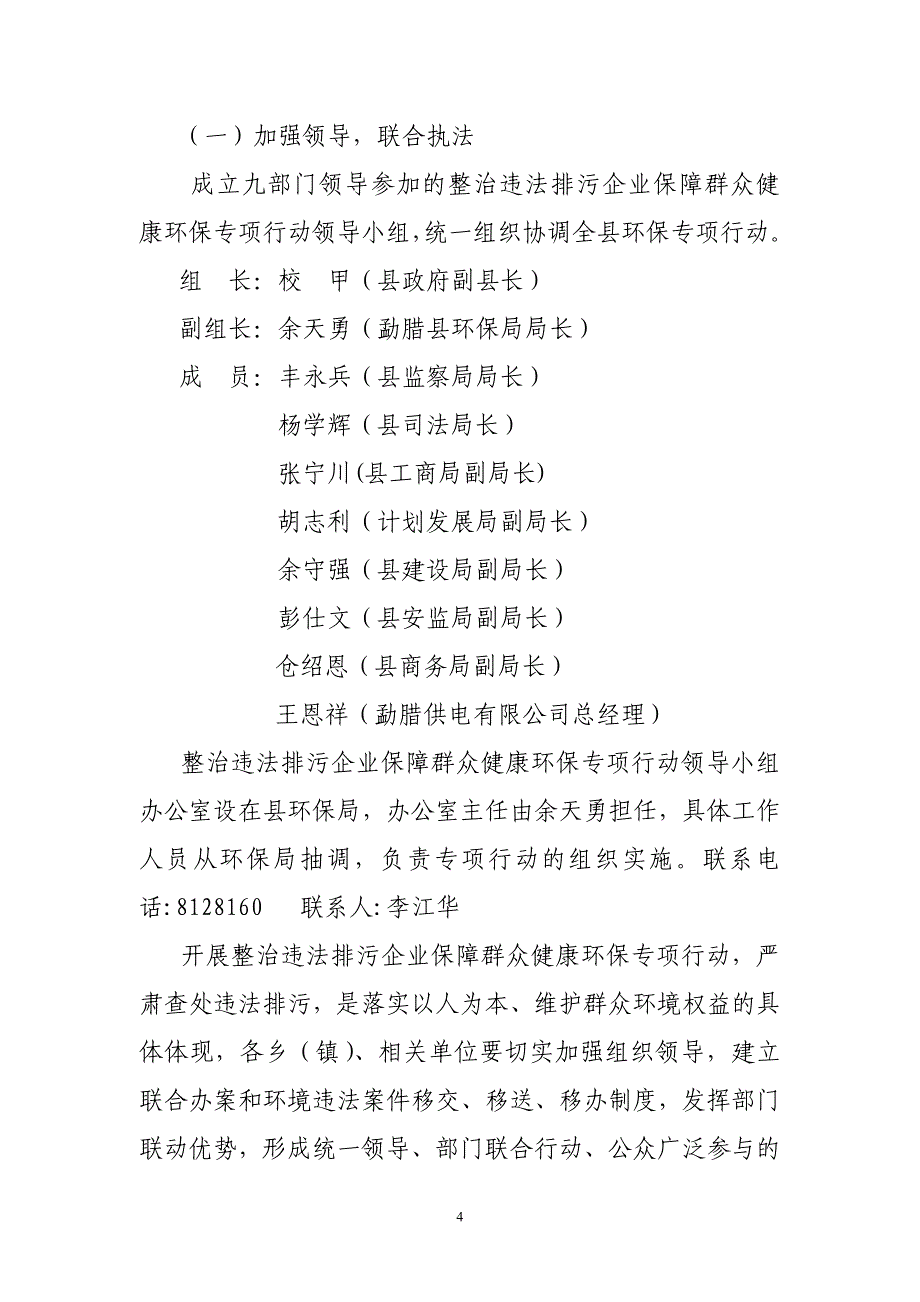 整治违法排污企业保障群众_第4页