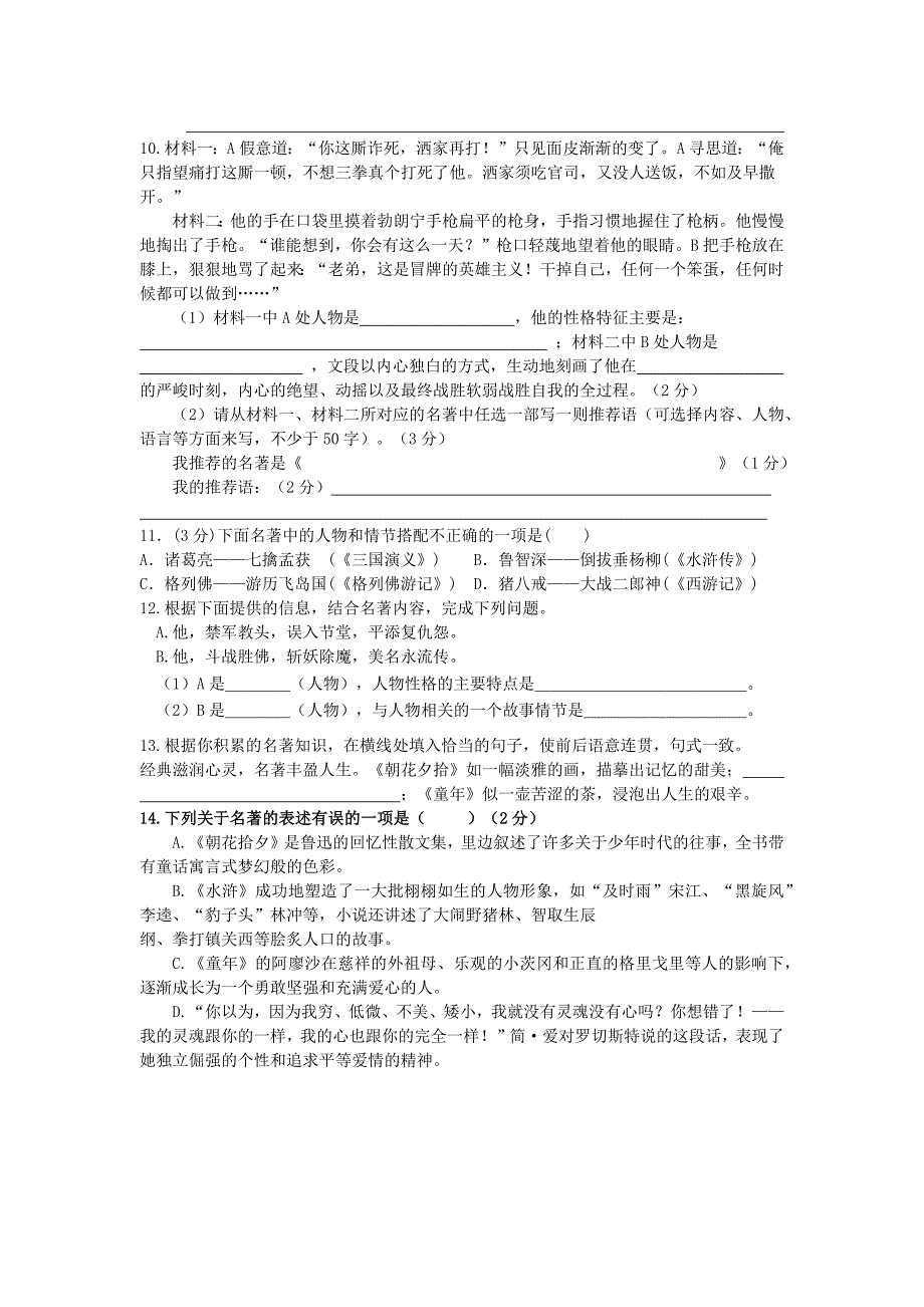 中考语文专题练习名著阅读_第2页