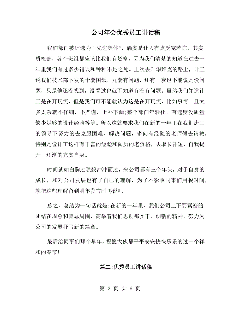 公司年会优秀员工讲话稿_第2页