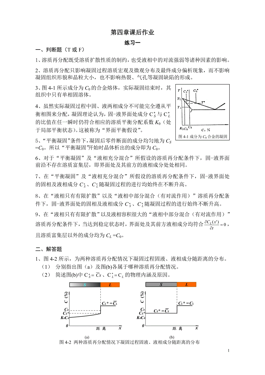 第四章课后作业_第1页