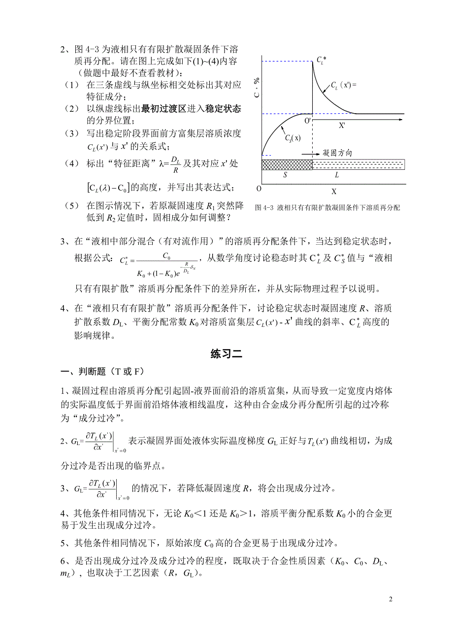 第四章课后作业_第2页