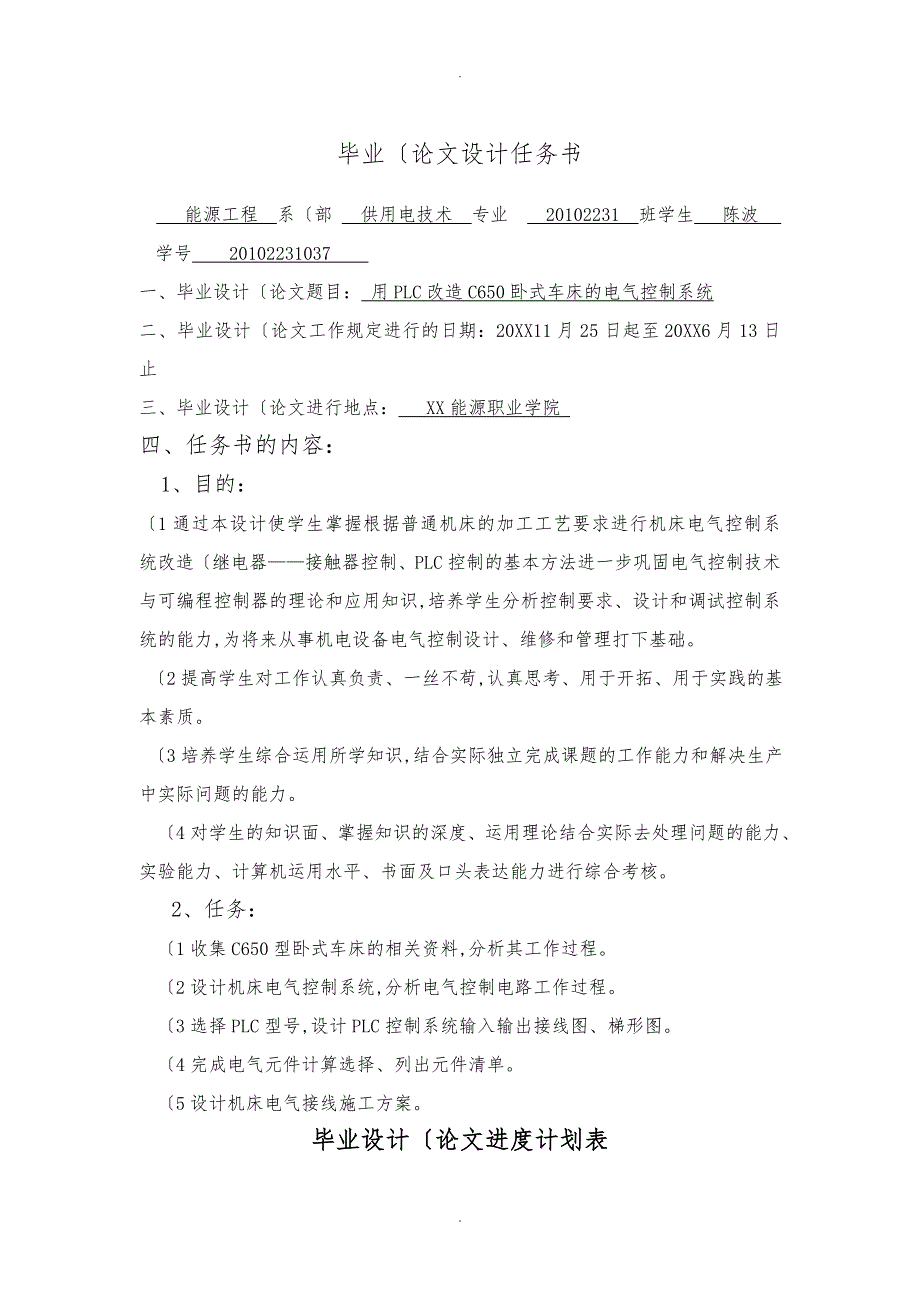 用PLC改造C650卧式车床的电气控制系统方案_第3页