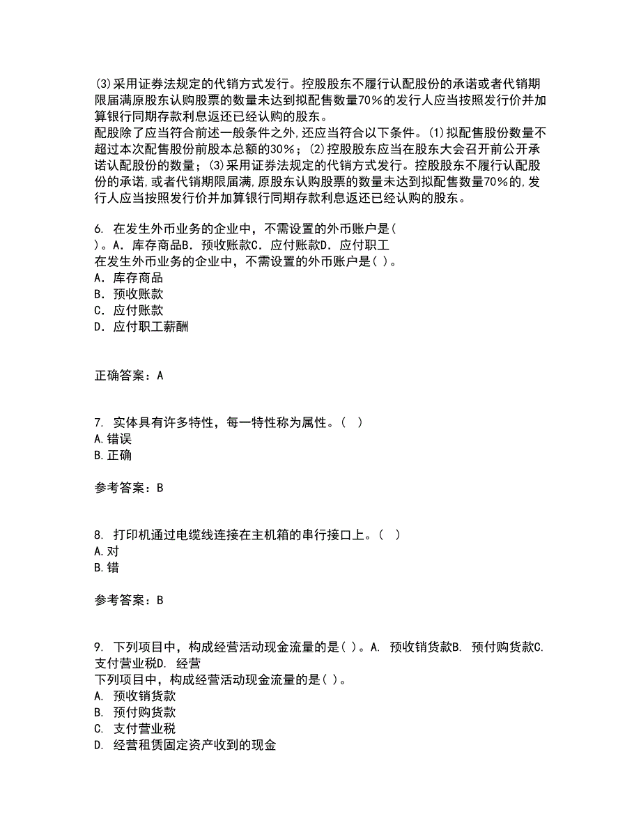 西安交通大学21秋《电算化会计》在线作业一答案参考48_第2页