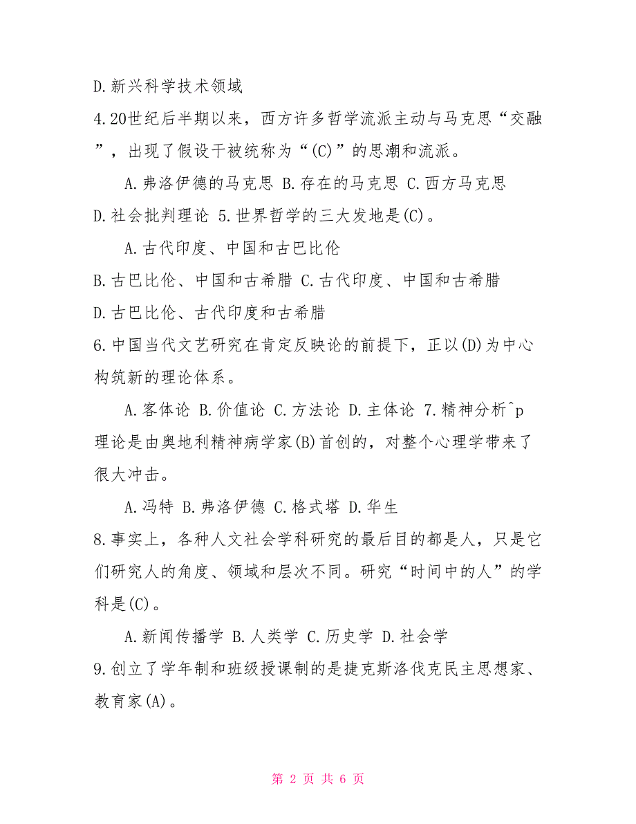 2022年1月国开（中央电大）专科《人文社会科学基础》期末考试试题及答案4_第2页