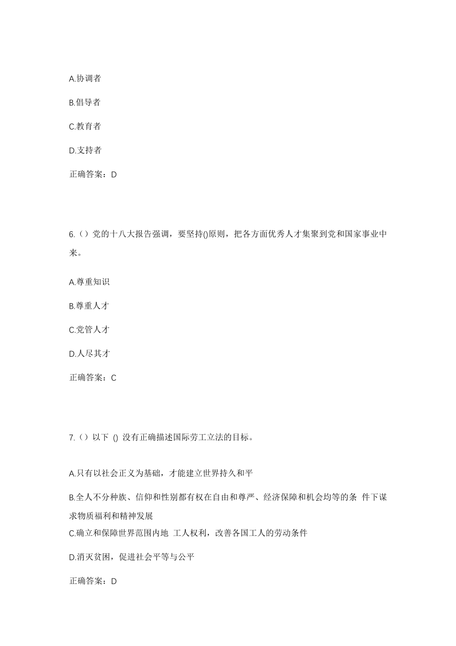 2023年山东省潍坊市坊子区黄旗堡街道东楼村社区工作人员考试模拟试题及答案_第3页