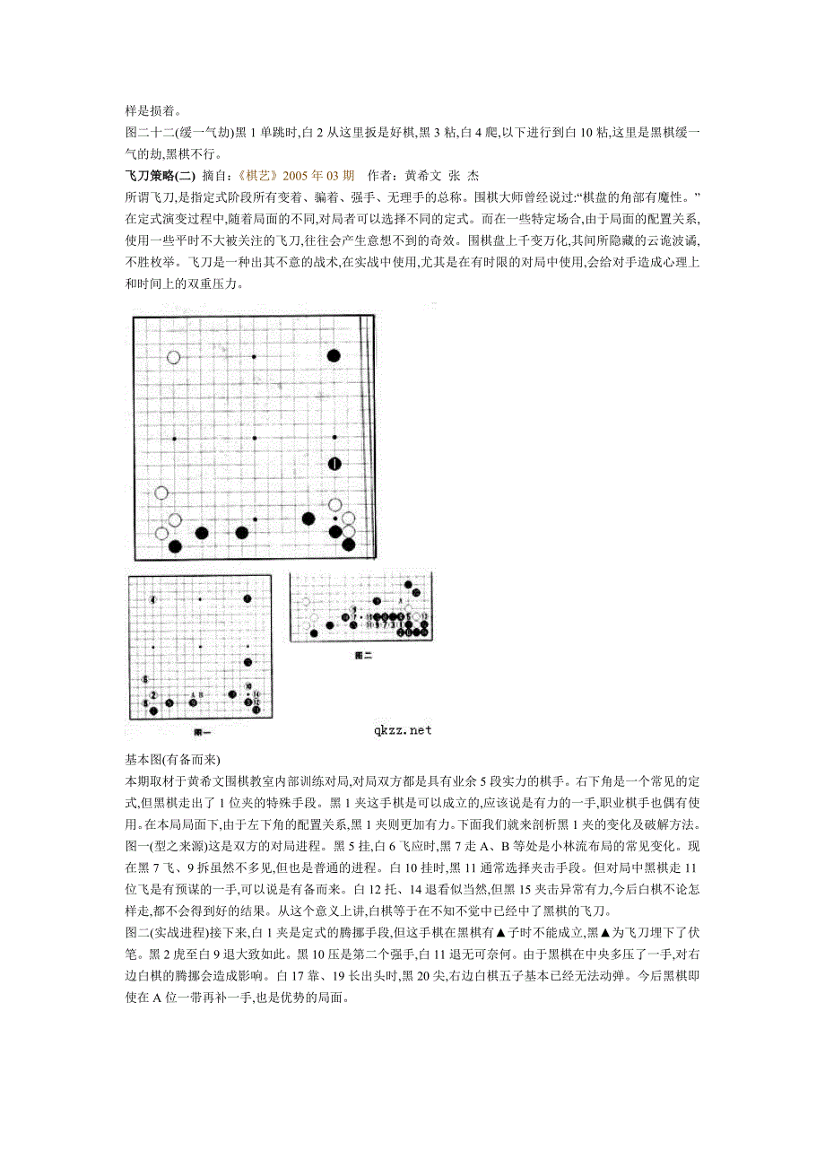 《飞刀策略》全本1--12黄希文.doc_第4页