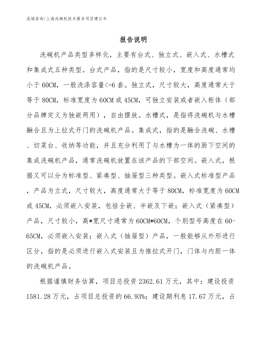 上海洗碗机技术服务项目建议书（参考范文）_第2页