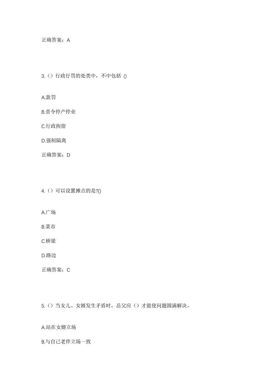 2023年辽宁省营口市盖州市什字街镇高台子村社区工作人员考试模拟题及答案_第2页