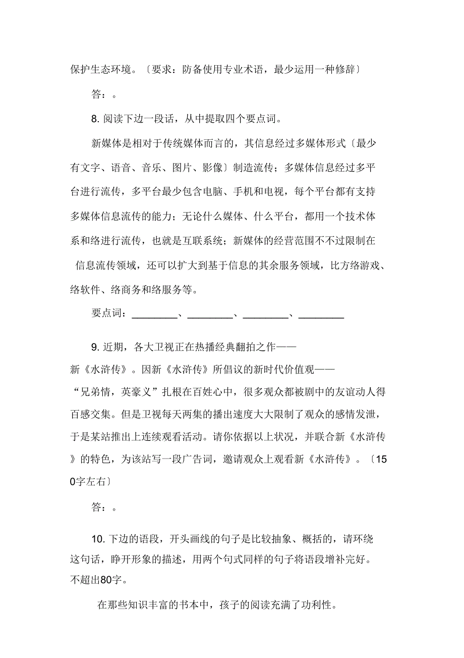 2019高三语文总练习9扩展语句压缩语段检测题1.doc_第3页