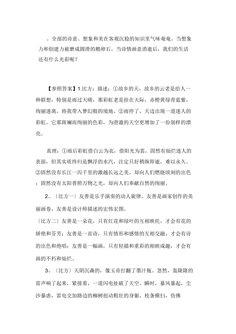 2019高三语文总练习9扩展语句压缩语段检测题1.doc_第4页